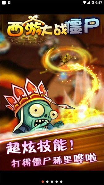 西游大战僵尸2图1