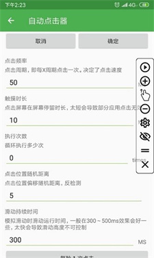 自动点击器免费版(3)