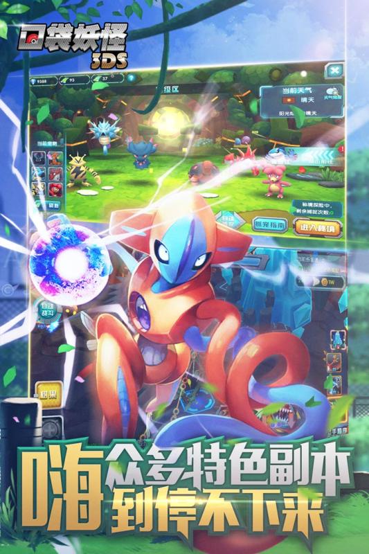 口袋妖怪3ds手机版(2)