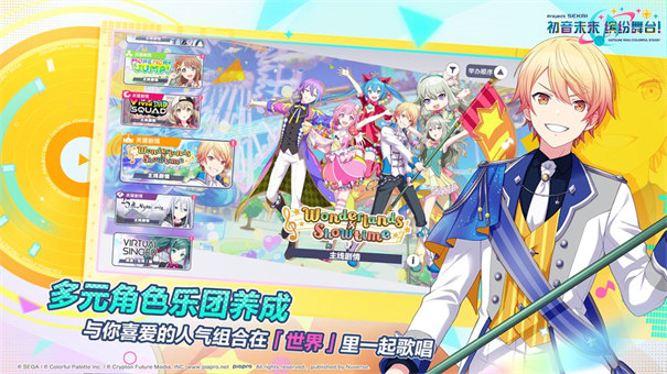初音未来缤纷舞台官方版(3)