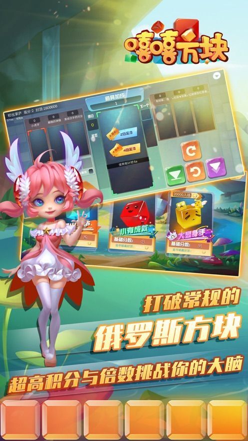 嘻嘻方块官网版图2