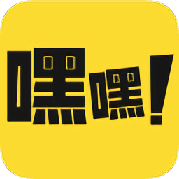 嘿嘿漫画免费版