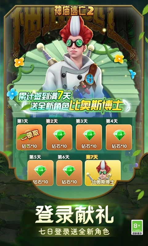神庙逃亡2官方版