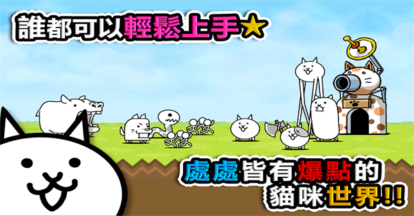 猫咪大战争中文版(2)