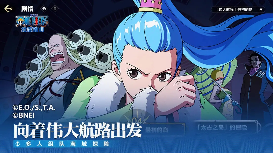 航海王壮志雄心官网版