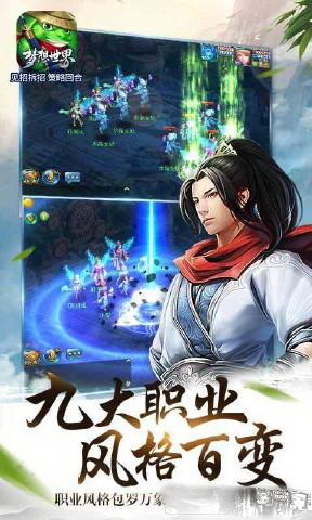 梦想世界1官网版图1