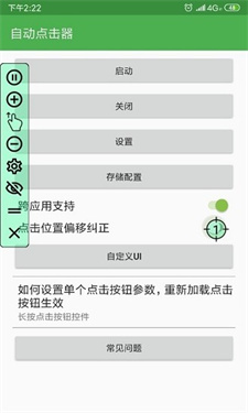 自动点击器手机版(1)