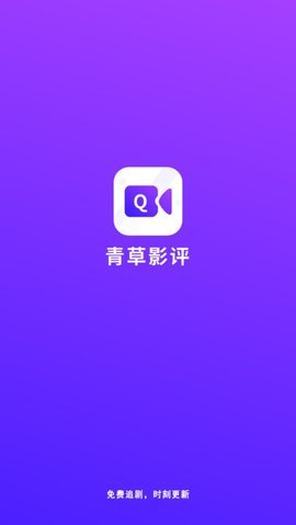 青草影视免费版