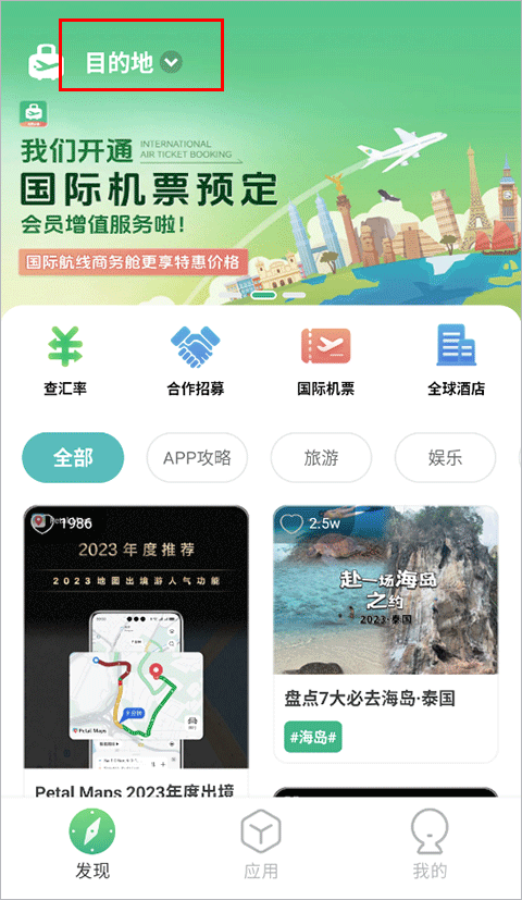 出境易安卓版(3)