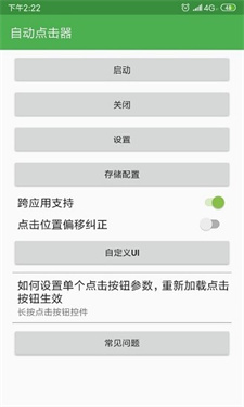 自动点击器免费版(2)