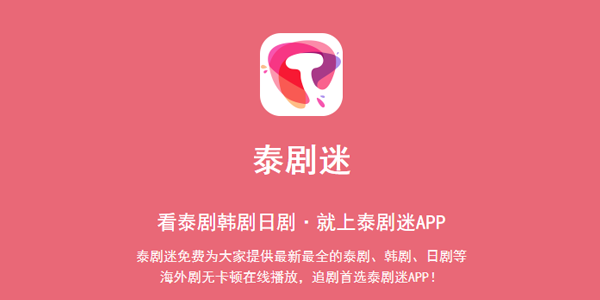 泰剧迷版本大全