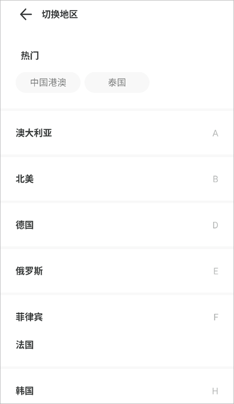 出境易安卓版(1)