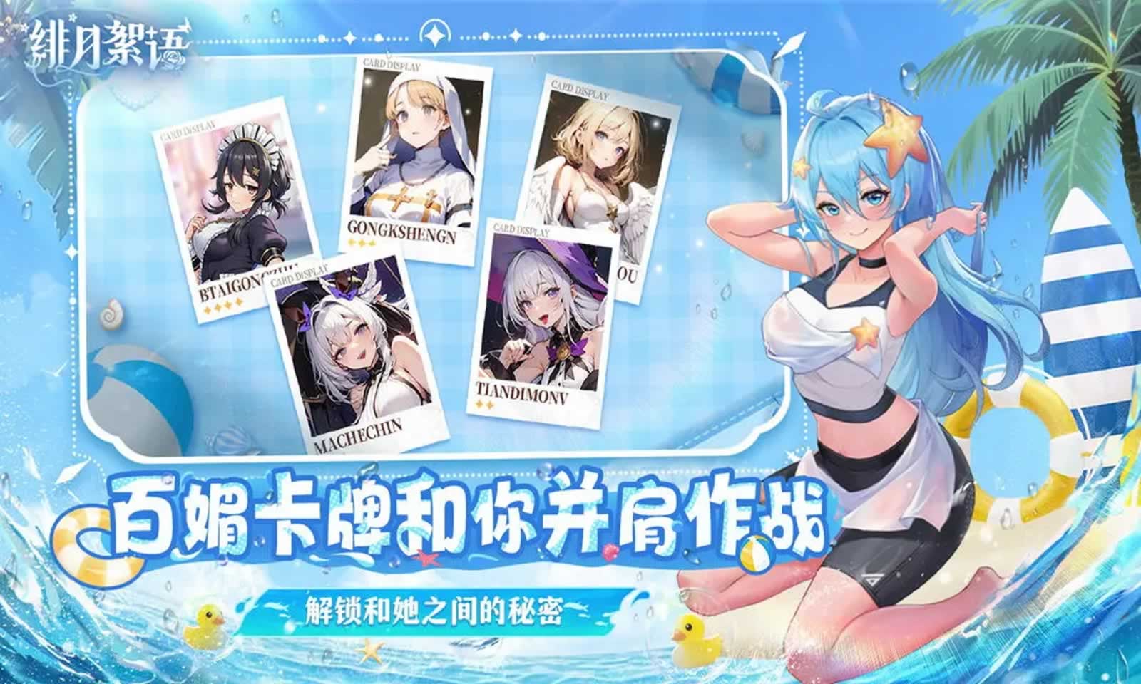 绯月絮语最新版(2)