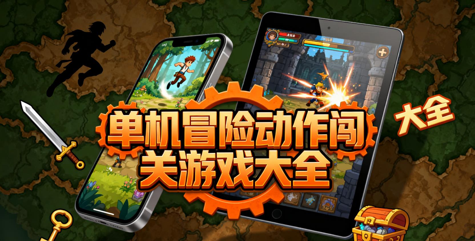 单机冒险动作闯关游戏大全