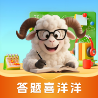 答题喜洋洋