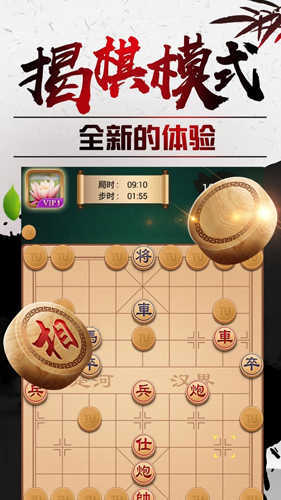 途游中国象棋图1