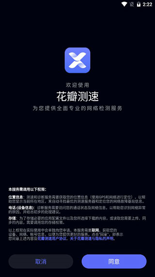 花瓣测速免费版(3)