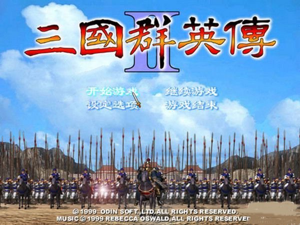 三国群英传2安卓版(3)