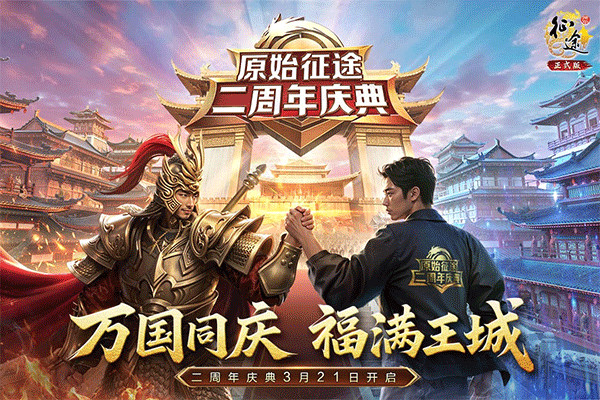 原始征途正式版(2)
