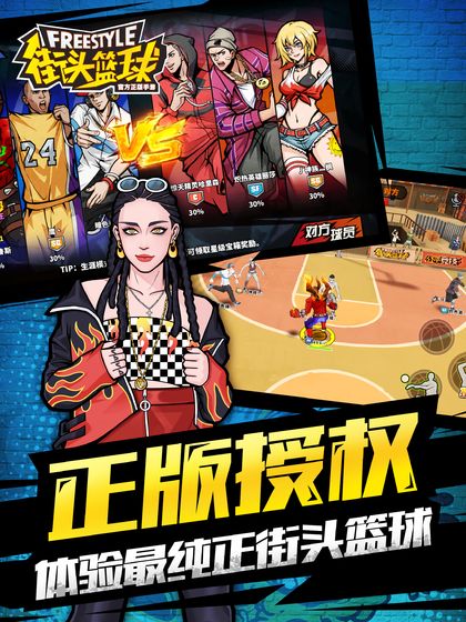 街头篮球手游官网版