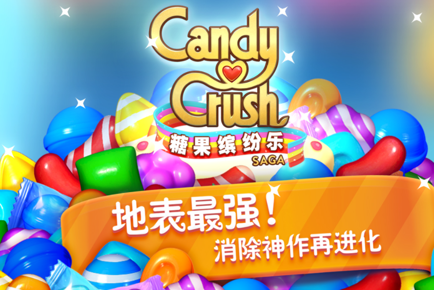 糖果缤纷乐