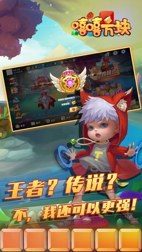 嘻嘻方块官网版图1