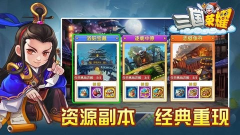 三国荣耀手机版(3)