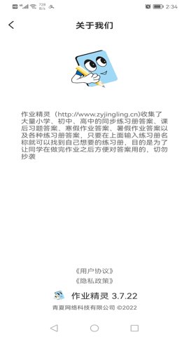 作业精灵最新版2025