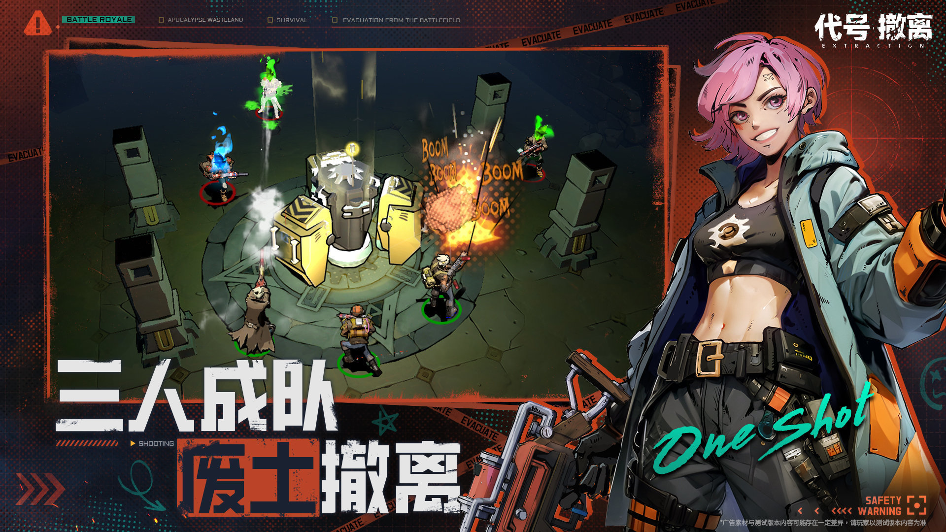 代号：撤离官网版图3