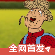 约翰的农场