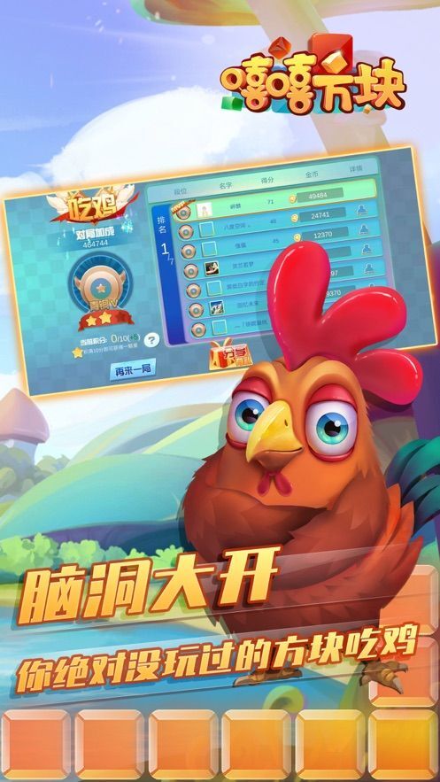 嘻嘻方块官网版图3