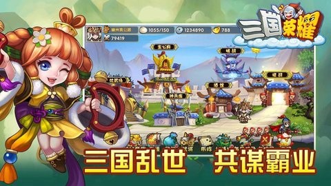 三国荣耀手机版(1)
