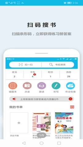 作业精灵最新版2025