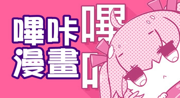 哔咔