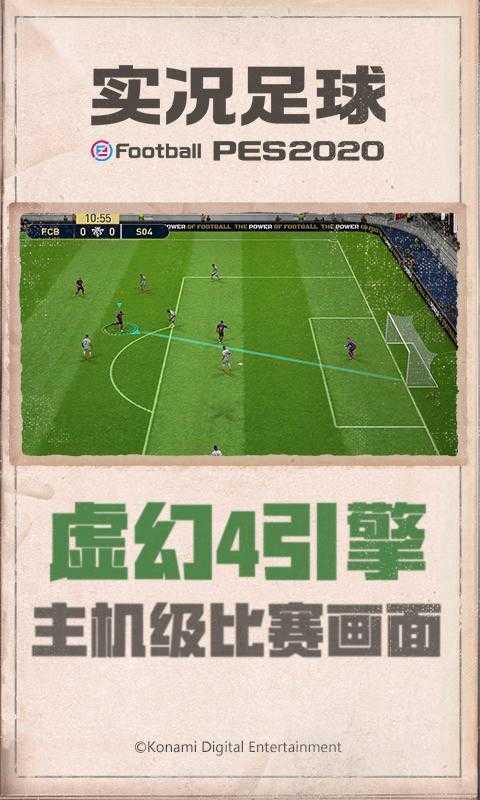 实况足球8国际版