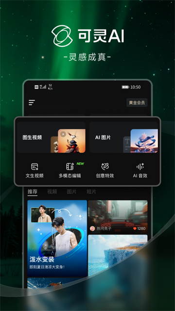 可靈ai手機版