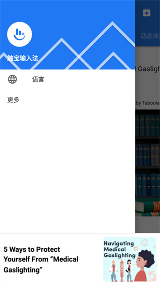 触宝输入法(3)