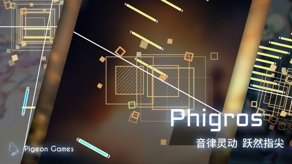 音游phigros官网版(3)