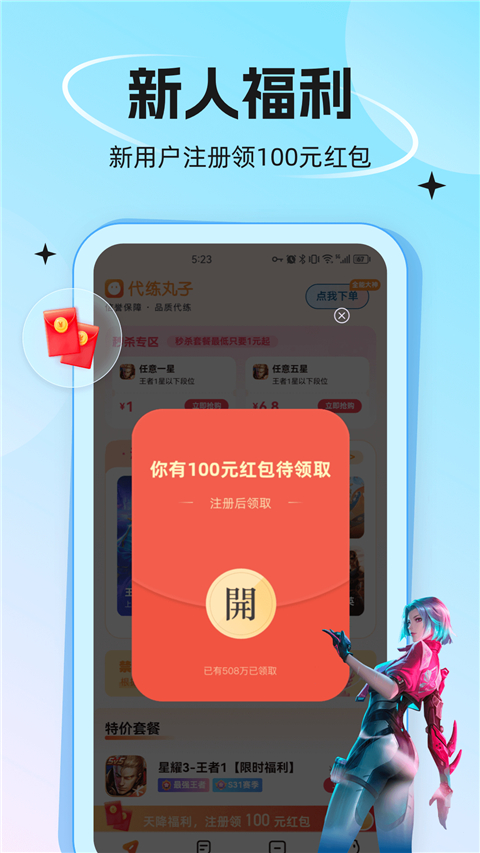 代练丸子官网版(2)