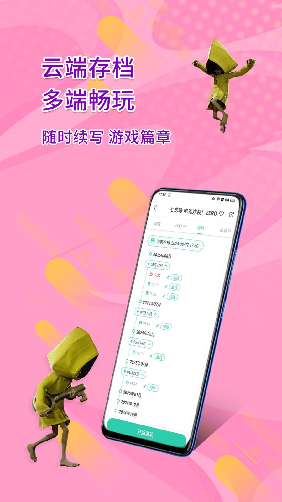 饺子云游戏免费版