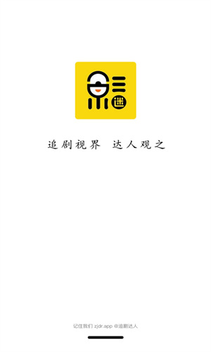 追剧达人2025最新版