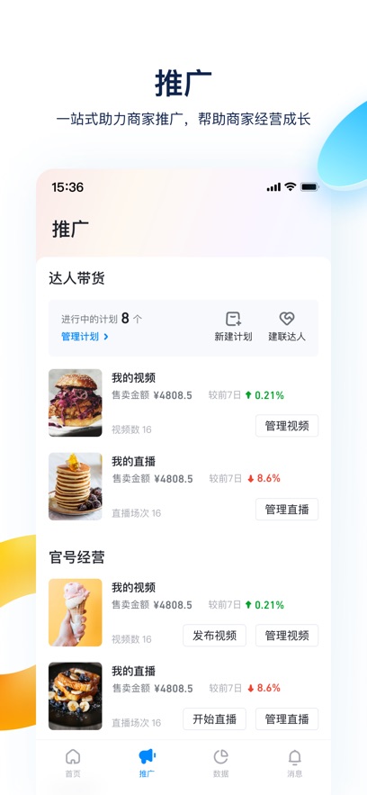 抖音来客商家版(3)