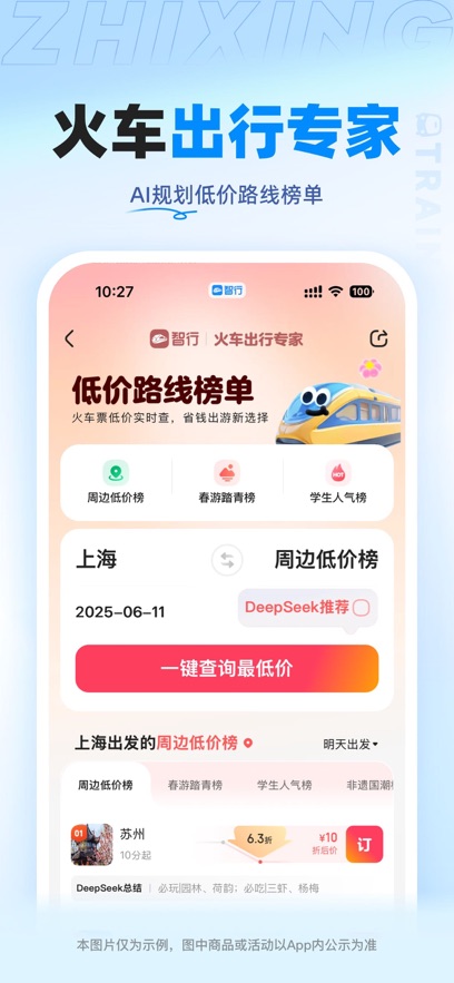 智行火车票最新版(4)