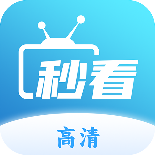 秒看电视TV最新版