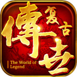 复古传世怀旧版