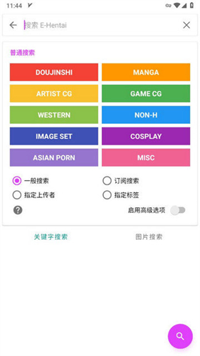 ehviewer绿色版2.0.0.1