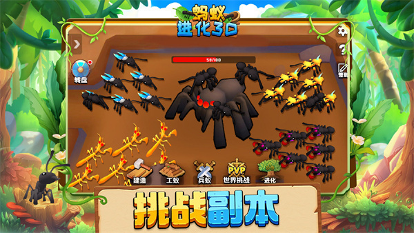 蚂蚁进化3D免广告版图3