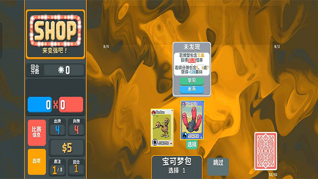 小丑牌宝可梦模组开发者菜单版截图4