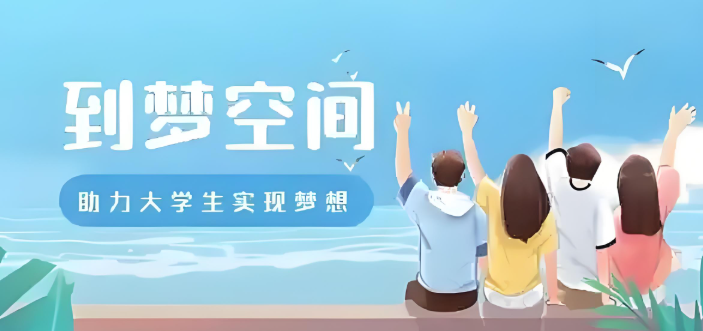 到梦空间软件下载大全