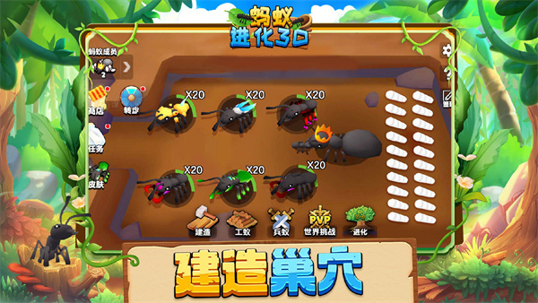 蚂蚁进化3D免广告版图2